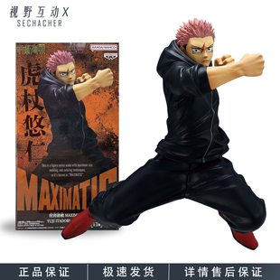 正版现货 眼镜厂 MAXIMATIC 咒术回战死灭洄游 虎杖悠仁 景品手办