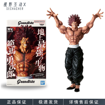 正版现货范马勇次郎景品手办