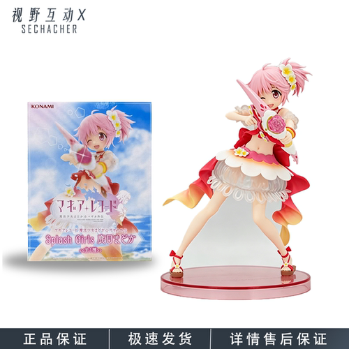 现货鹿目圆小圆海滩穿搭景品手办