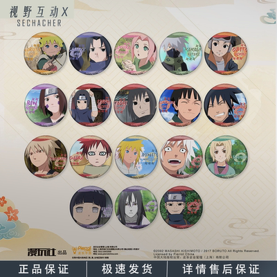 正版漫玩社火影忍者动漫徽章