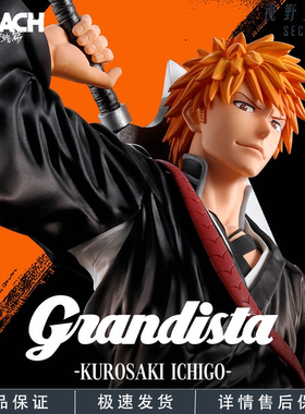 正版现货 眼镜厂 死神BLEACH Grandista 黑崎一护 景品手办