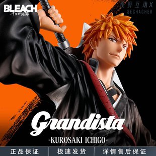 正版现货 眼镜厂 死神BLEACH Grandista 黑崎一护 景品手办