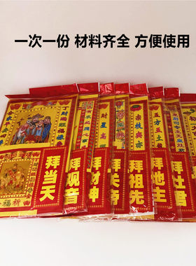 黄纸贵人纸宝盘彩衣纸红纸贵人纸手工妈祖龙母伯公元宝草纸搭配包