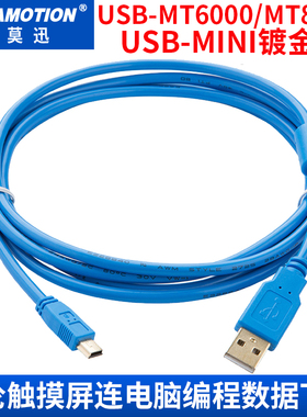 USB-MINI适用威伦触摸屏连电脑编程数据下载线USB-MT6000/MT8000