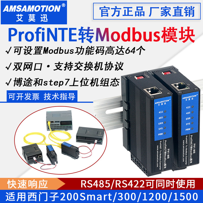 profinet转modbus分布式远程模块