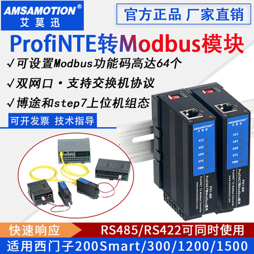 profinet转modbus分布式远程模块