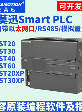 艾莫迅SmartAMX-200PLC主机
