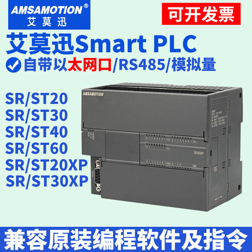 艾莫迅SmartAMX-200PLC主机