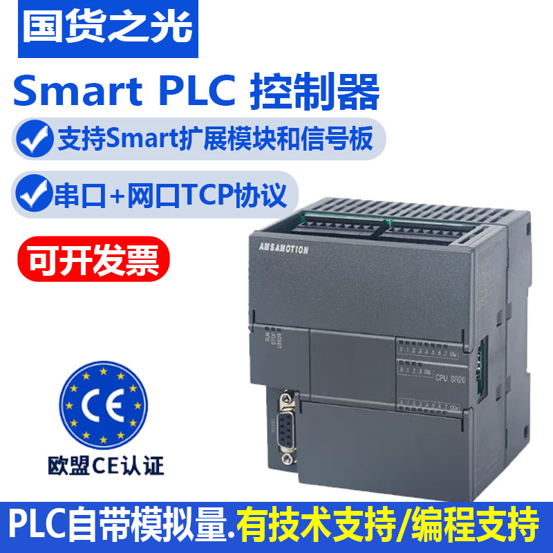 艾莫迅SmartAMX-200PLC主机