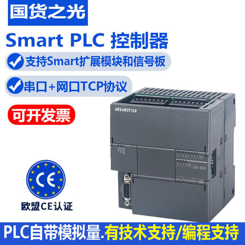 艾莫迅SmartAMX-200PLC主机