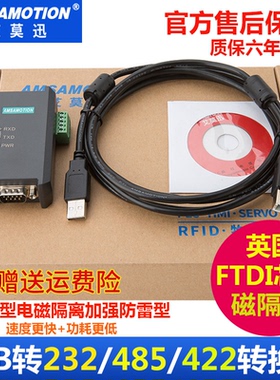 艾莫迅USB转RS485 RS232 RS422 信号工业级磁隔离转换器9针串口线