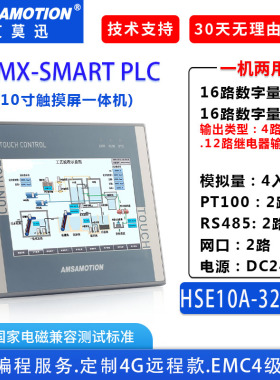 艾莫迅AMX-smart PLC触摸屏一体机7寸10寸兼容维纶ModbusRTU主站