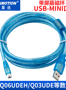 艾莫迅三菱q系列plc编程电缆Q06UDEH/Q03UDE数据下载线USB-MINI