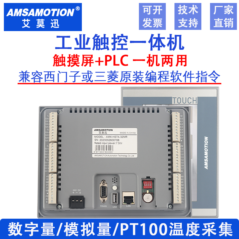 艾莫迅PLC触摸屏一体机7寸嵌入式 ModbusRTU主站功能可编程控制器 电子元器件市场 触摸屏/触控屏 原图主图