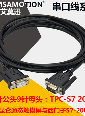 适用昆仑通态触摸屏与西门子S7-200系列PLC通讯线数据线TPC-S7200