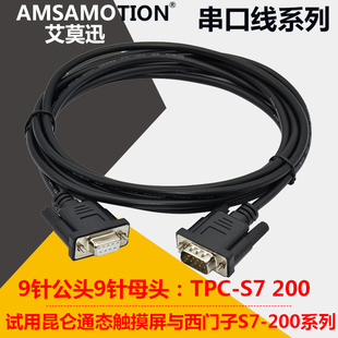 适用昆仑通态触摸屏与西门子S7 S7200 200系列PLC通讯线数据线TPC