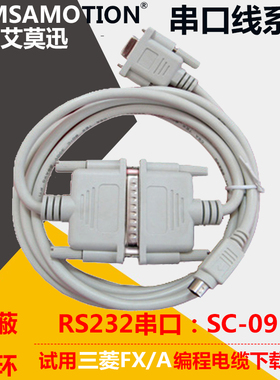 艾莫迅适用三菱A系列FX1N2N1S3U plc编程电缆SC-09数据SC09通讯线