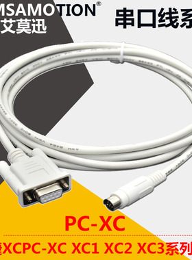PC-XC适用信捷PLCPC-XC XC1 XC2 XC3系列PLC编程电缆通讯线下载线