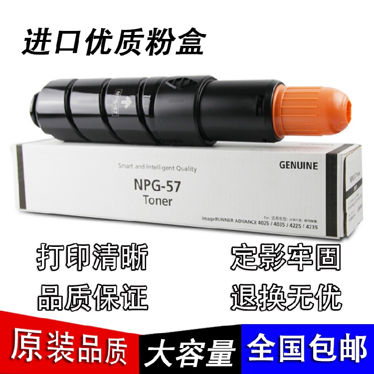 适用佳能 NPG-57 IR-ADV 4025 4035 4225 4235碳粉墨粉筒粉盒