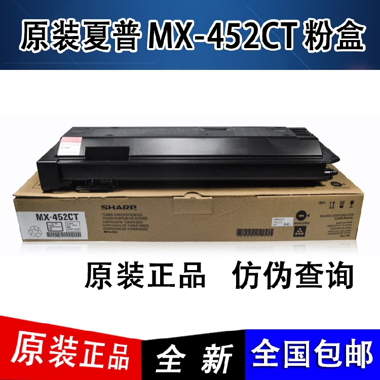 原装正品 夏普 MX-452CT MX-4528U 碳粉 墨粉 粉盒 碳粉仓 墨粉盒