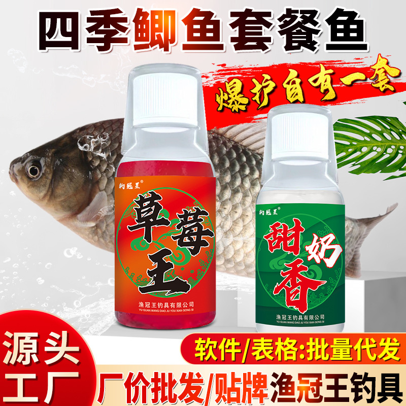 鲫鱼套装钓鱼小药水甜奶香草莓果味野钓黑坑鲫鲤草开口诱食添加剂