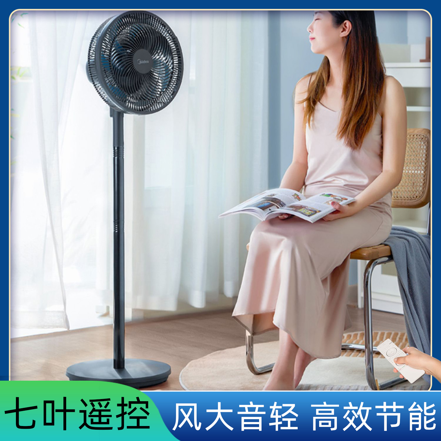 美的落地电风扇遥控卧室家用强大风力节能轻音客厅官方正品旗舰