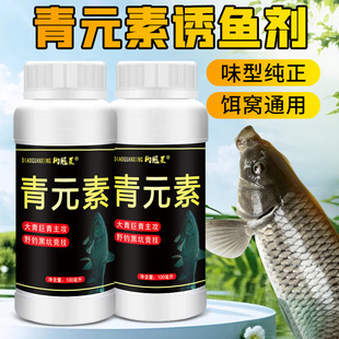 青元 鲫鱼鲤鱼草青诱鱼饵窝料 素钓鱼小药水剂诱食开口添加剂四季
