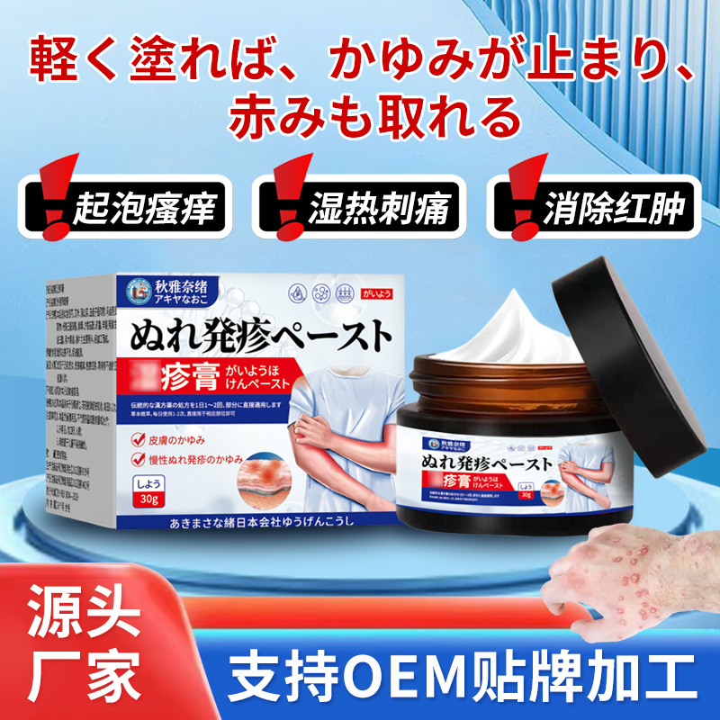 秋雅奈绪皮肤湿诊膏30g 湿痒不适皮炎发汗泡阴囊瘙痒荨外用膏