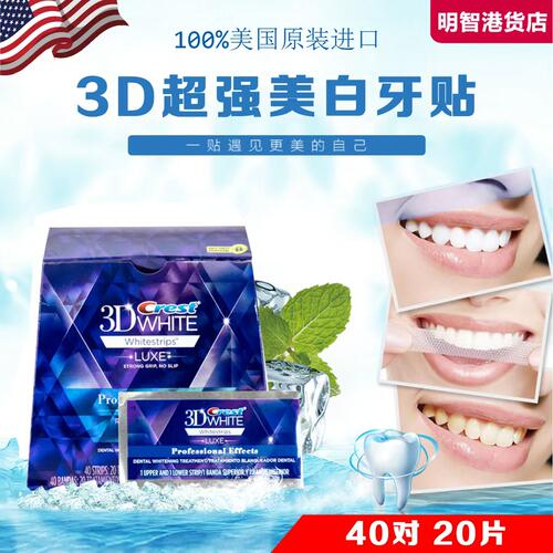 佳洁士炫白牙贴美国版crest 3d white加强快速效牙齿去黄(拆盒)