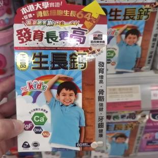 香港代购 Growth儿童生长钙60粒钙片生长发育钙镁锌DHA纽西兰制造