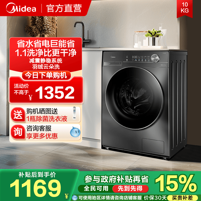 美的10kg家用高洗净比滚筒洗衣机