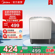 [以旧换新补贴]美的8kg大容量半自动家用租房双桶双缸波轮洗衣机