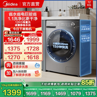 以旧换新补贴美 12kg洗衣机全自动大容量滚筒洗烘脱一体 官方10