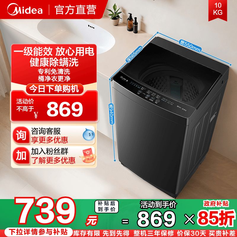 以旧换新补贴美的10kg洗衣机家用全自动抗菌除螨洗脱一体波轮37