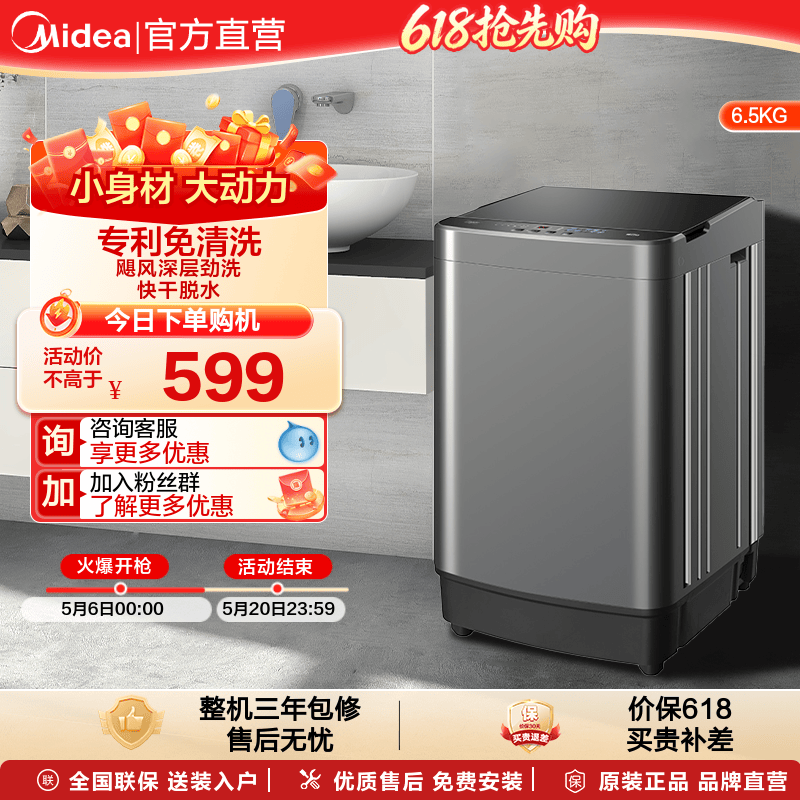 美的5.5/6.5kg洗脱一体波轮