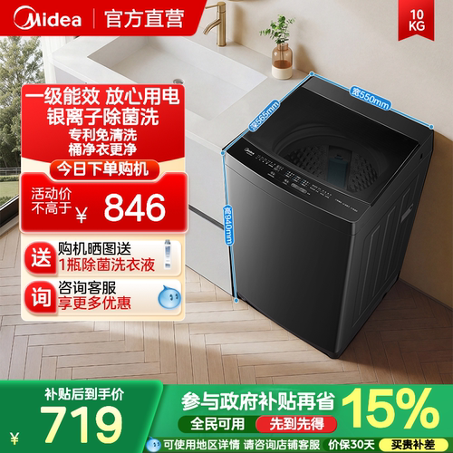 美的10kg抗菌除螨波轮56T