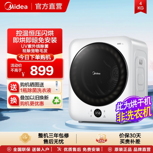 美的4KG纤维立体烘直排烘干机