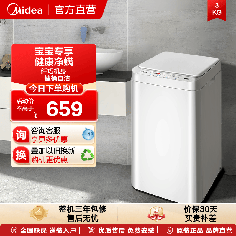 美的3KG婴儿童迷你小型波轮宝宝专用全自动家用洗衣机21E