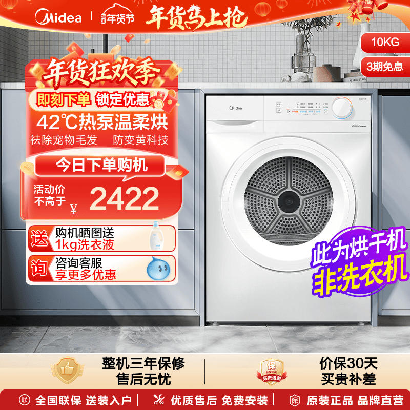 美的10KG家用全自动大容量热泵式烘干机除菌除螨滚筒干衣机V11