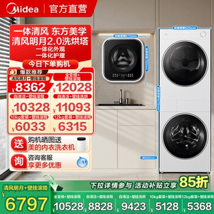 美的清风明月2.0+mini壁挂10+3kg除菌洗烘护套装变频热泵烘干衣机