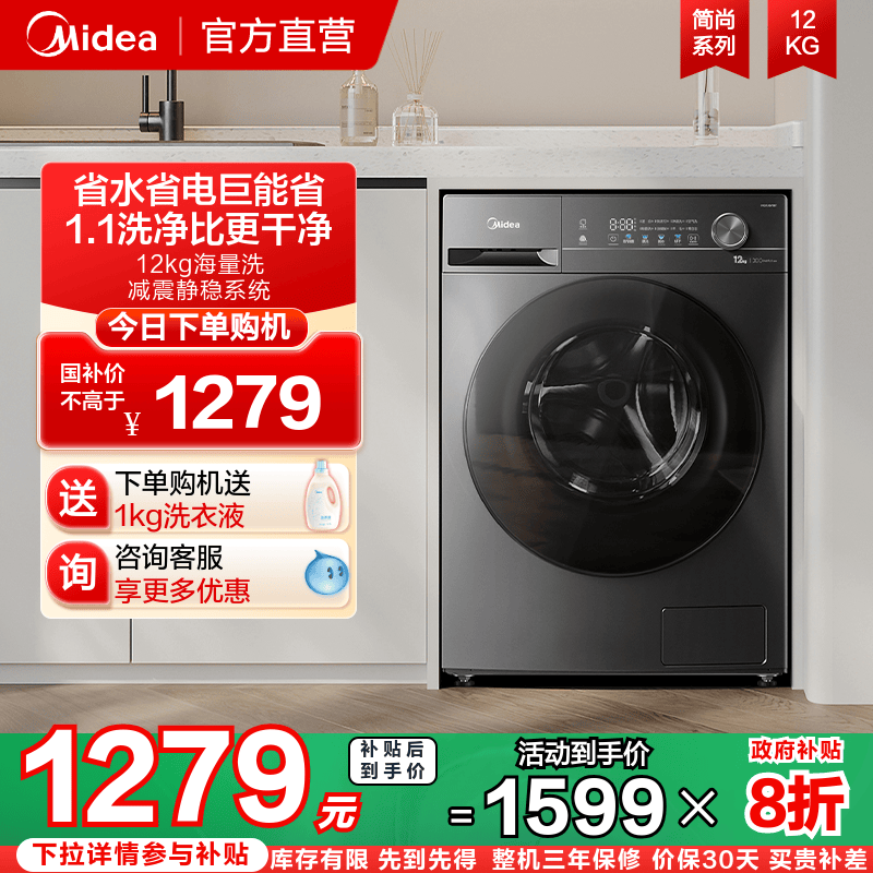 美的12kg大容量高洗净比除菌滚筒