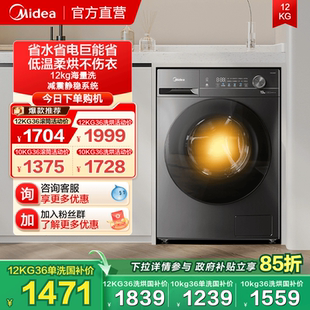 美 12kg洗衣机全自动高洗净比滚筒洗烘一体洗衣机 1.1洗净比