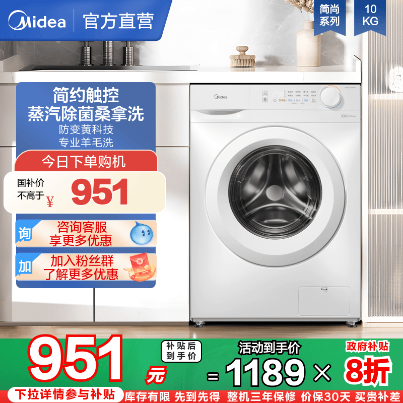 [除菌]美的洗衣机10kg大容量官方全自动家用滚筒洗脱一体机11