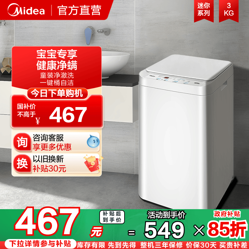 【国家补贴】美的3KG婴儿童迷你小型全自动波轮宝宝专用洗衣机21E