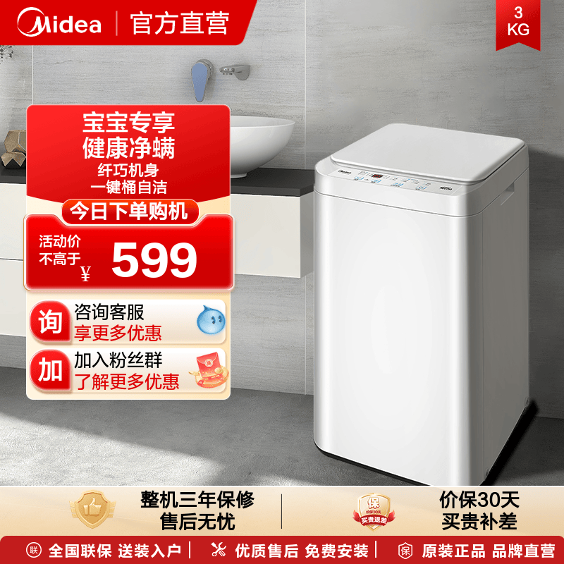 美的3KG婴儿童迷你小型波轮宝宝专用全自动家用洗衣机21E