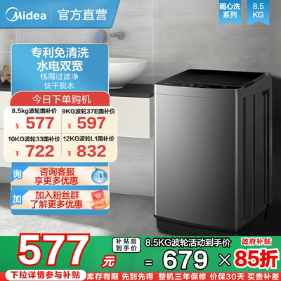美的9/10/12kg免清洗大容量波轮