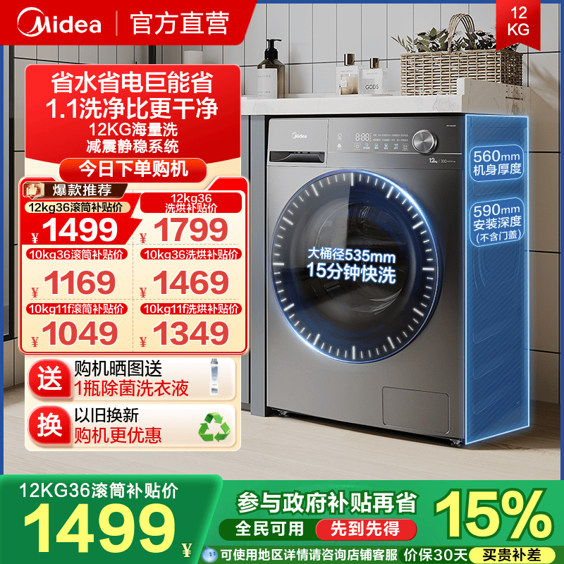 美的10/12kg高洗净比滚筒洗衣机