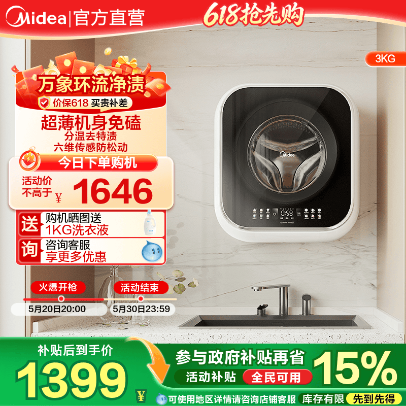 美的新品壁挂洗衣机除菌除螨