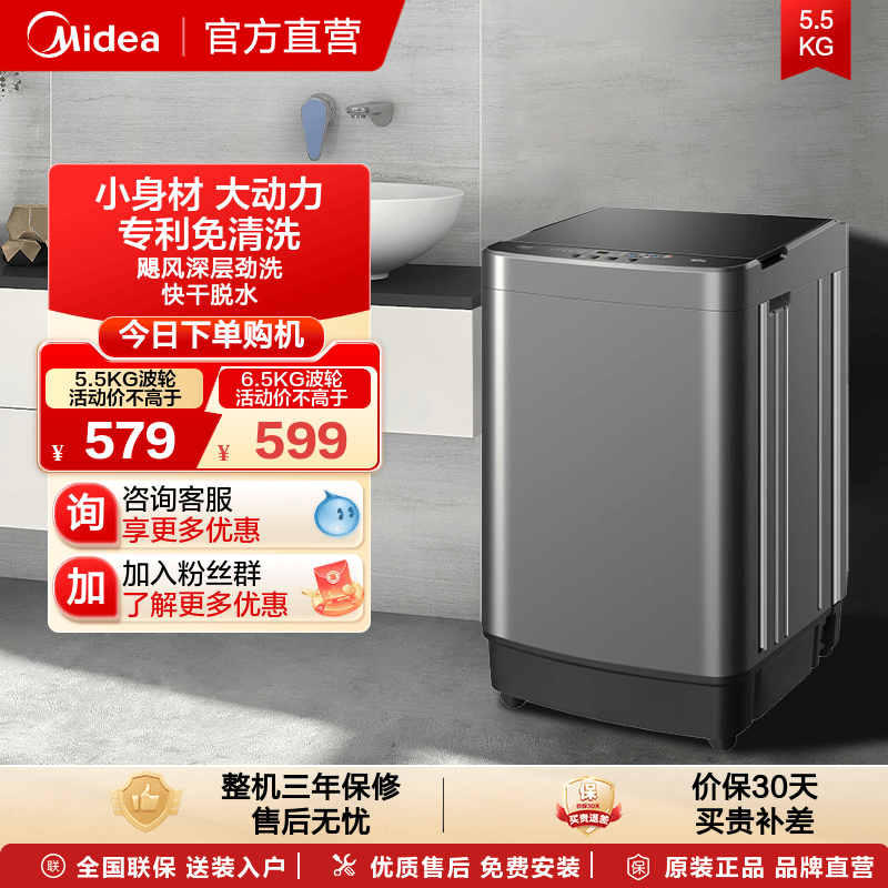 全民补贴美的5.5/6.5KG洗衣机家用全自动小型租房洗脱一体波
