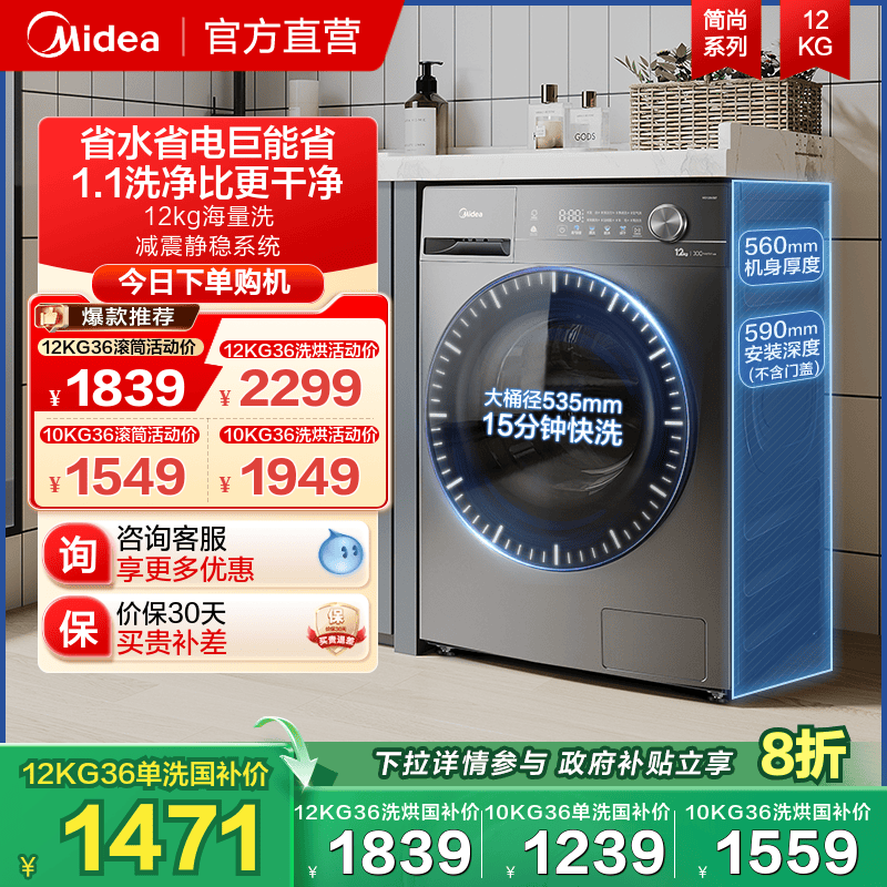 美的10/12kg高洗净比滚筒洗衣机